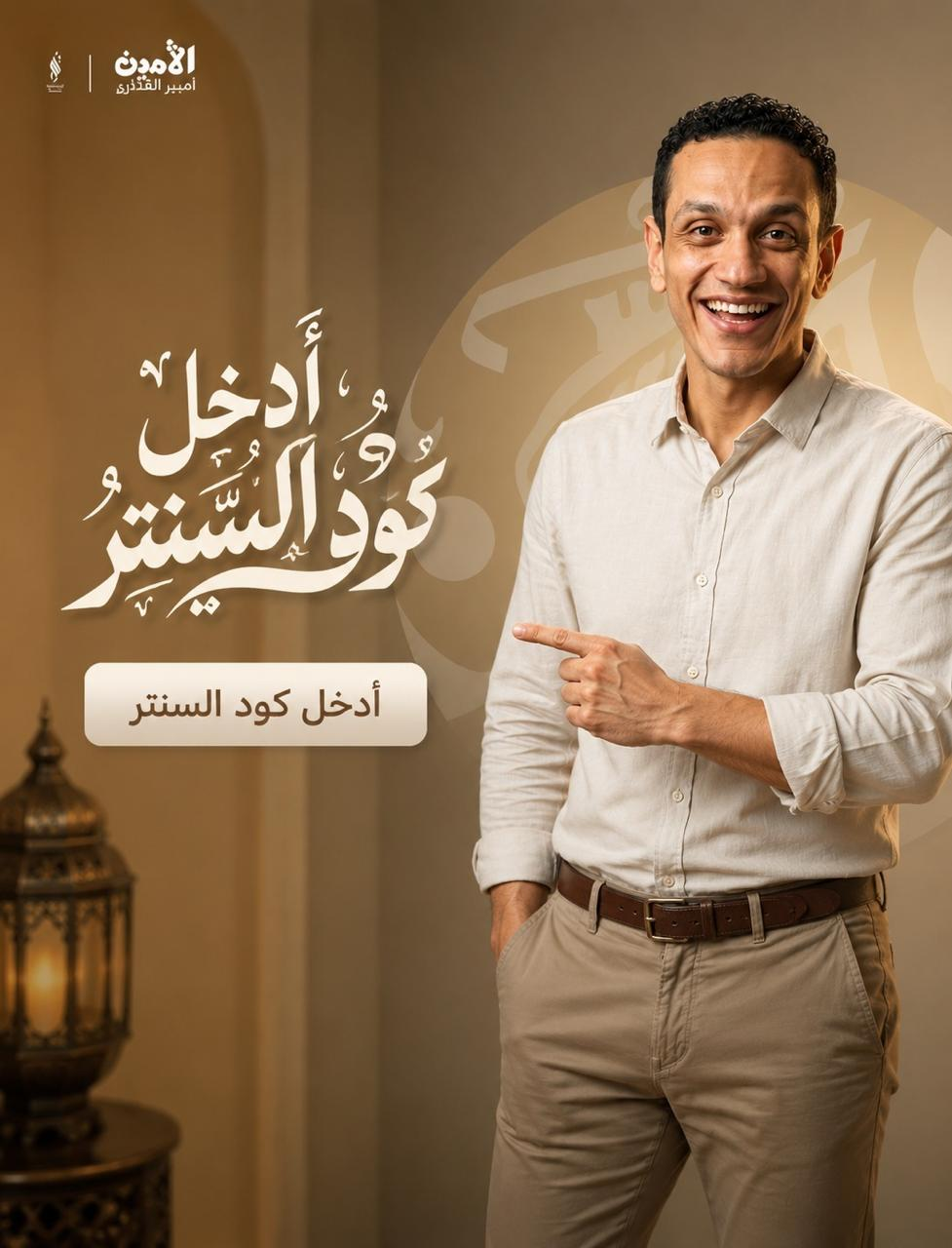 أدخل كود السنتر
